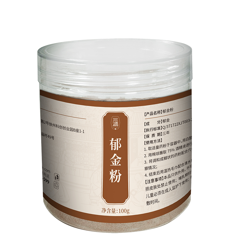 三源郁金粉.jpg 三源郁金粉.jpg