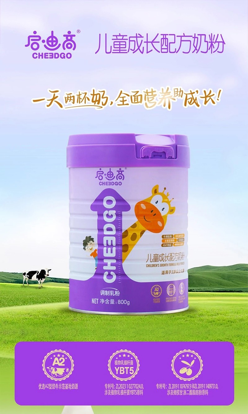 啟迪高兒童成長(zhǎng)配方奶粉_01.jpg