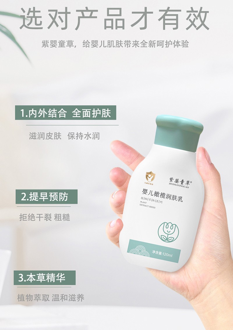 紫嬰童草嬰兒橄欖潤(rùn)膚乳詳情圖_08.jpg