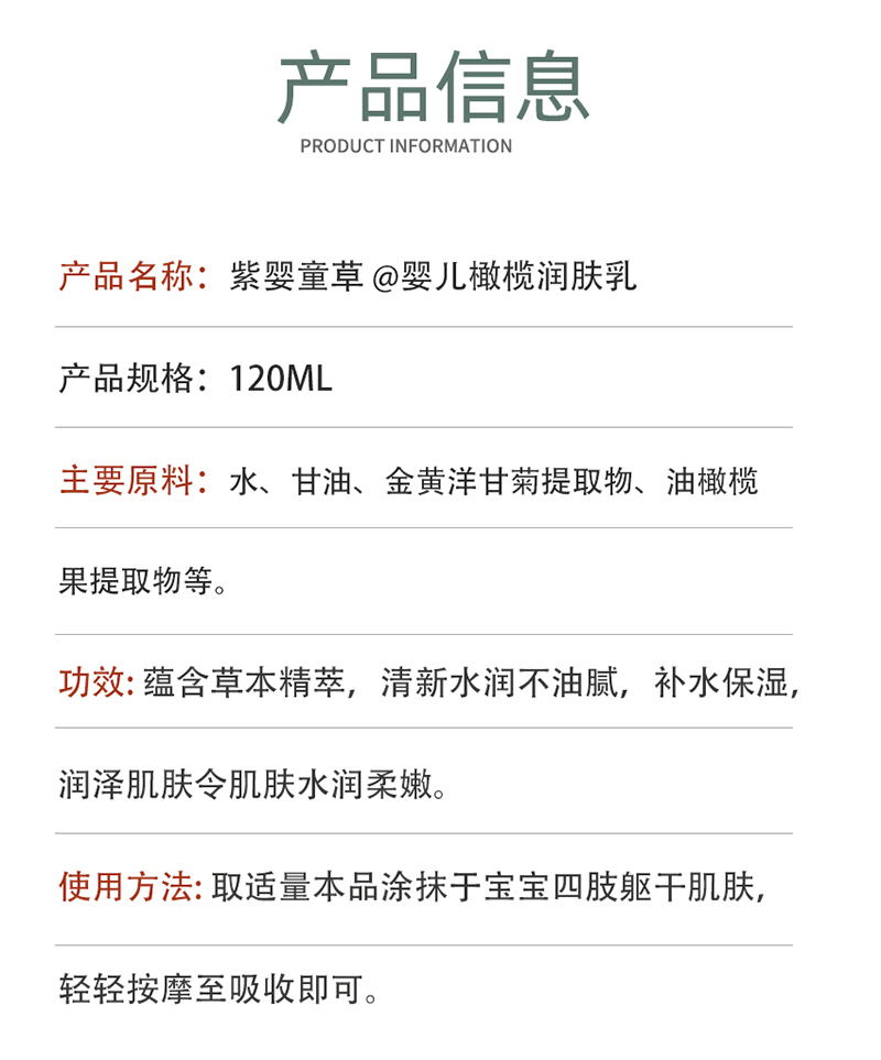 紫嬰童草嬰兒橄欖潤(rùn)膚乳詳情圖_14.jpg