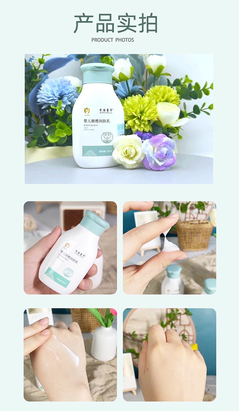 紫嬰童草嬰兒橄欖潤(rùn)膚乳詳情圖_16.jpg
