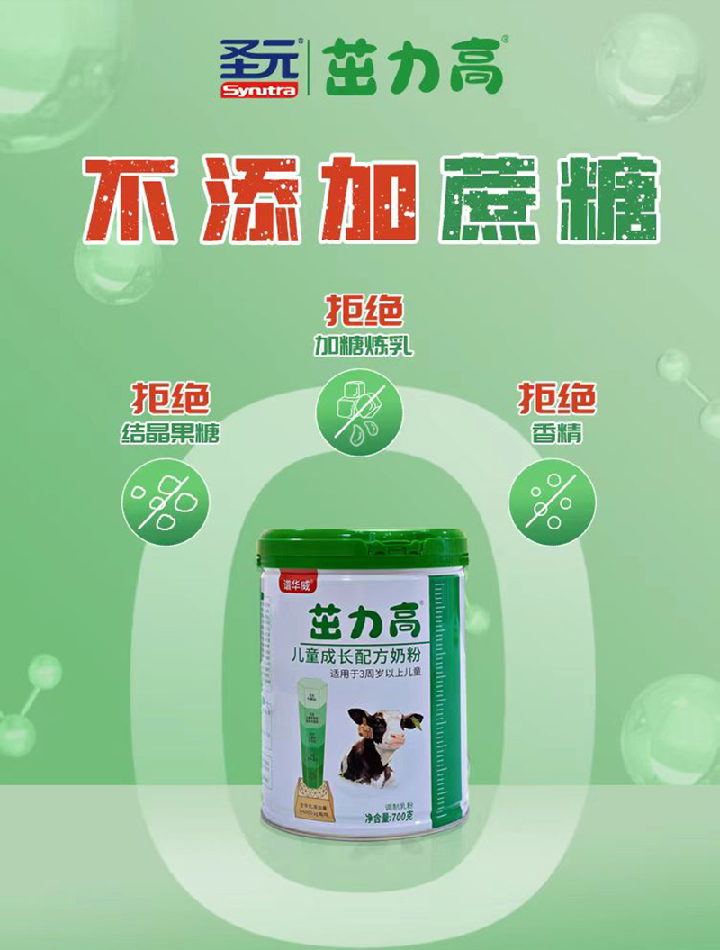 圣元茁力高兒童成長配方奶粉02.jpg 圣元茁力高兒童成長配方奶粉02.jpg