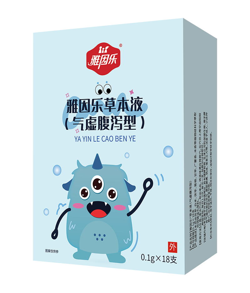 雅因樂(lè)草本液 氣虛腹瀉型.jpg 雅因樂(lè)草本液 氣虛腹瀉型.jpg