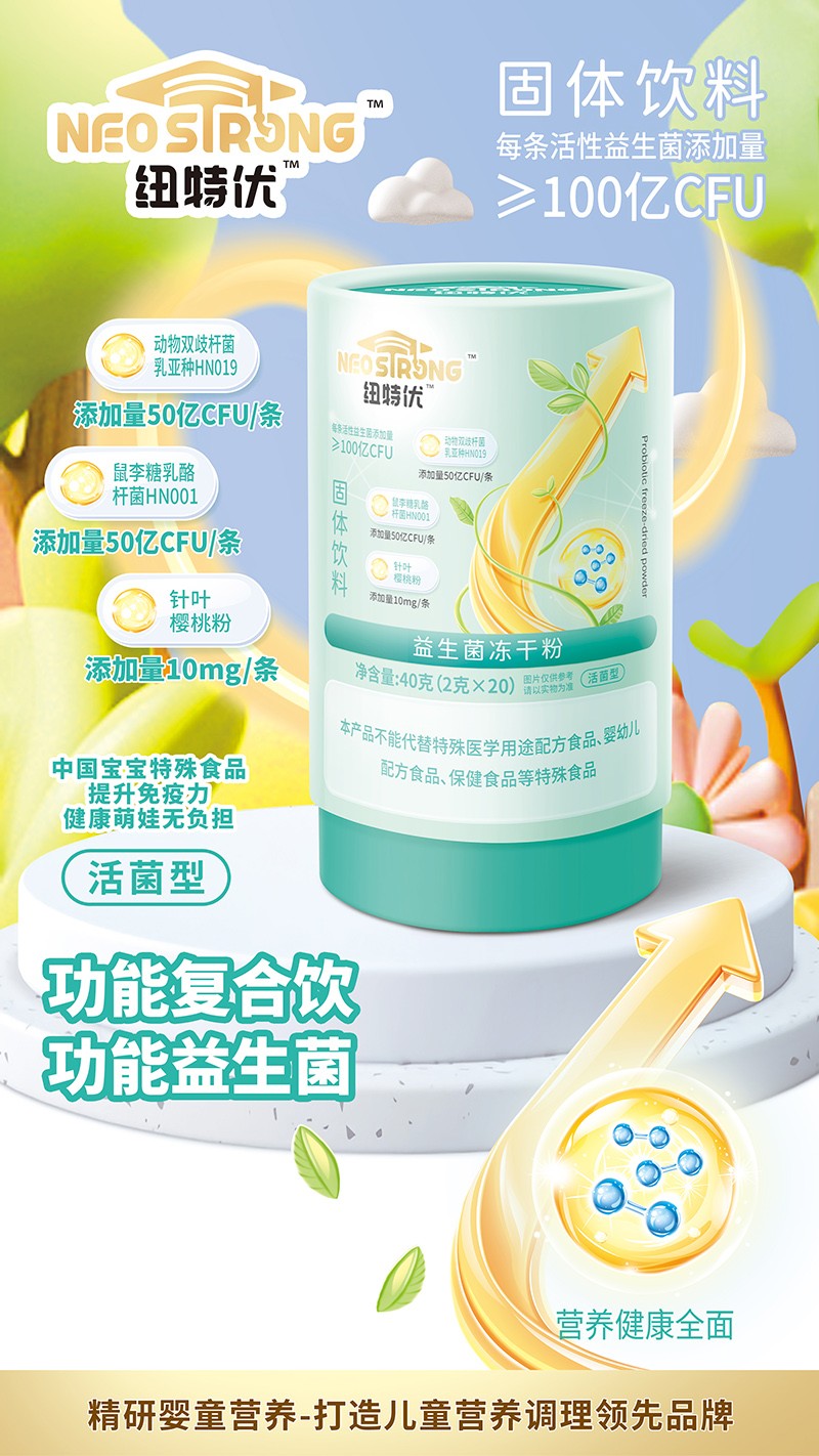 紐特優(yōu)益生菌凍干粉賣(mài)點(diǎn)