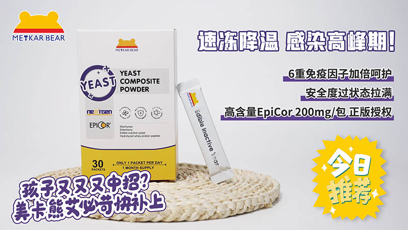 MEYKARBEAR美卡熊艾必苛酵母復(fù)合粉06.jpg