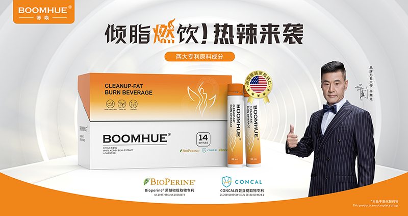 BOOMHUE博喚傾脂燃飲11.jpg