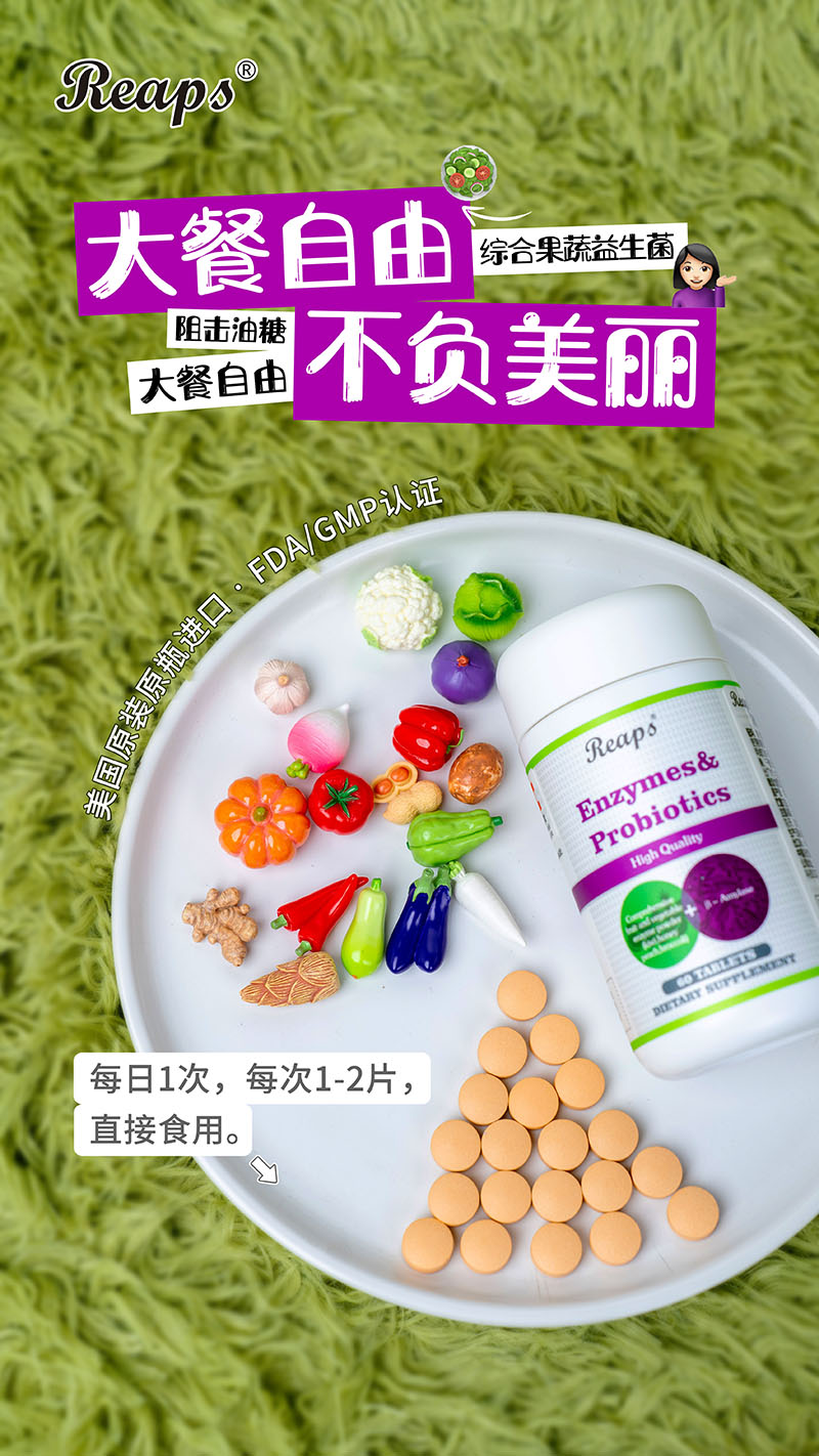 Reaps瑞普斯綜合果蔬益生菌復(fù)合壓片糖果5.jpg