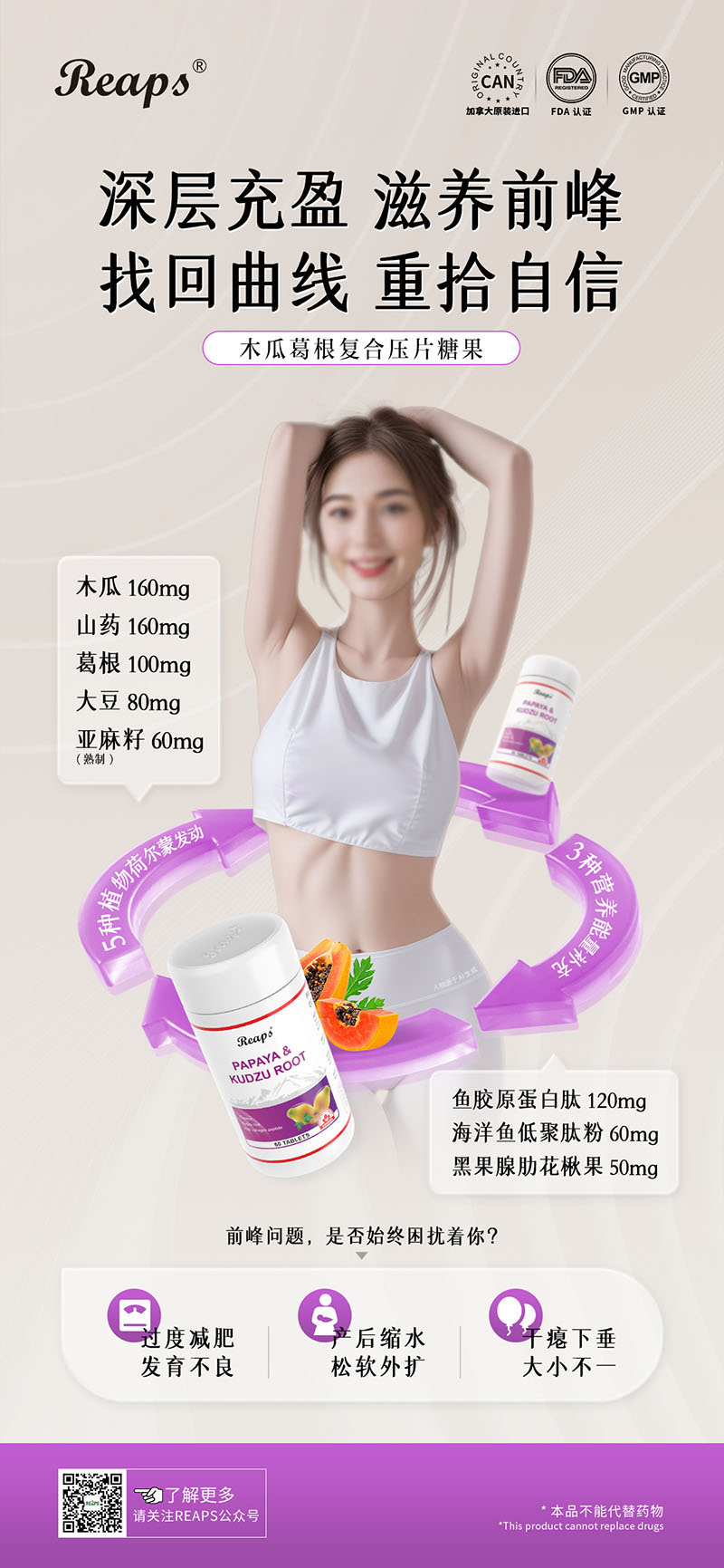 Reaps瑞普斯木瓜葛根復(fù)合壓片糖果.jpg Reaps瑞普斯木瓜葛根復(fù)合壓片糖果.jpg