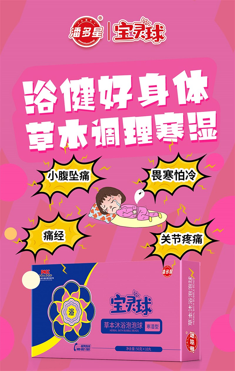 潘多星草本沐浴泡泡球 寒濕型02.jpg