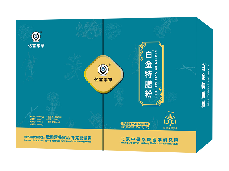 億言本草白金特膳粉