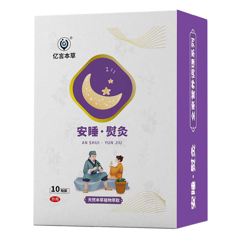 億言本草安睡熨灸貼.jpg 億言本草安睡熨灸貼.jpg