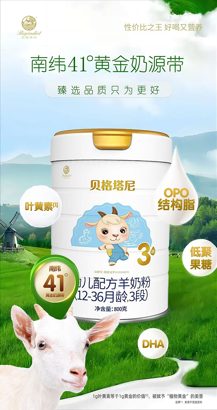 貝格塔尼羊奶粉.jpg 貝格塔尼羊奶粉.jpg