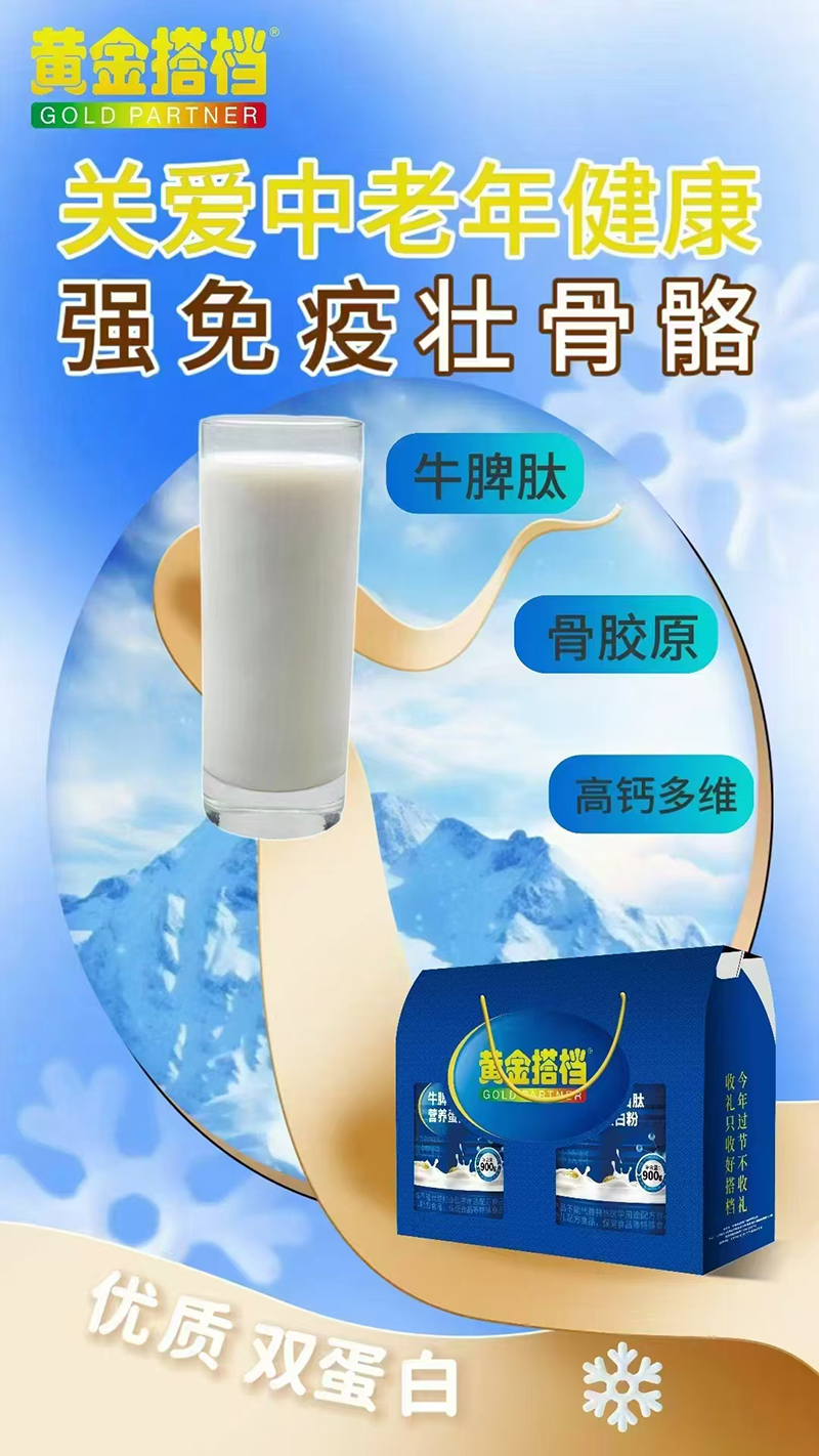 黃金搭檔牛脾肽營養(yǎng)蛋白粉.jpg 黃金搭檔牛脾肽營養(yǎng)蛋白粉.jpg