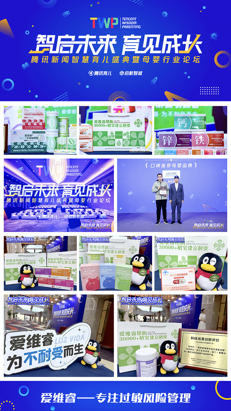 愛維睿榮獲2024年度口碑推薦母嬰品牌03.jpg 愛維睿榮獲2024年度口碑推薦母嬰品牌03.jpg