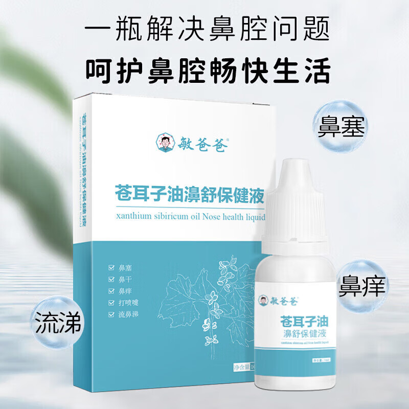 敏爸爸蒼耳子油濞舒保健液.jpg 敏爸爸蒼耳子油濞舒保健液.jpg