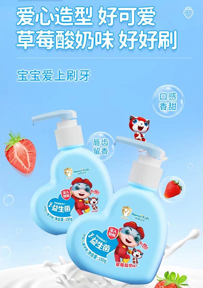 納美寶貝護(hù)齒兒童牙膏特點.jpg