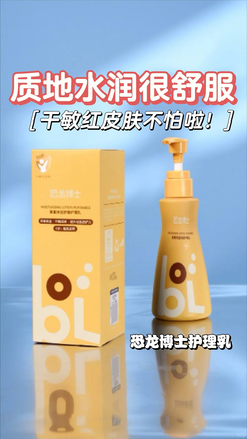 恐龍博士嬰童保濕舒緩護(hù)理乳.jpg 恐龍博士嬰童保濕舒緩護(hù)理乳.jpg