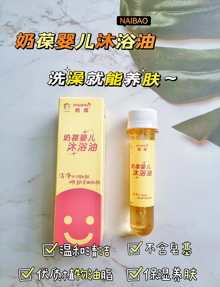 奶葆嬰兒沐浴油 (2).jpg