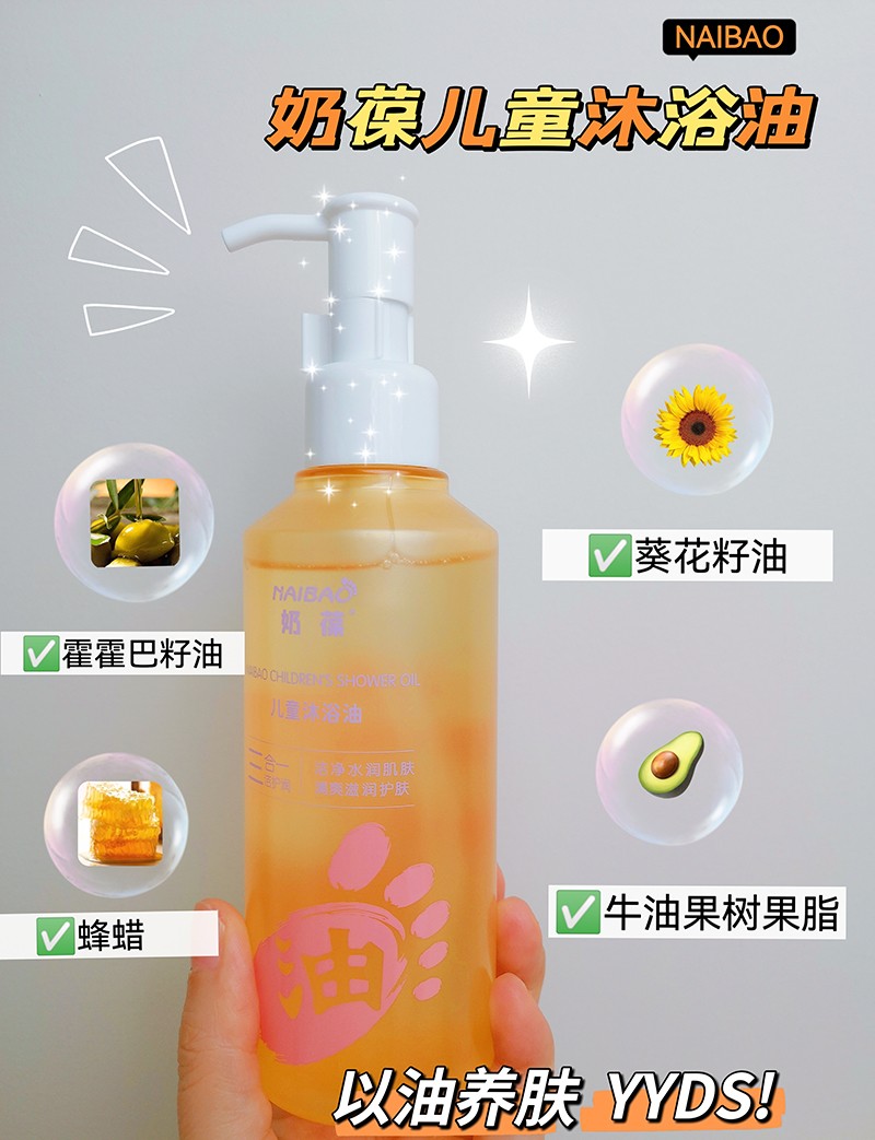 奶葆兒童沐浴油特點 (1).jpg