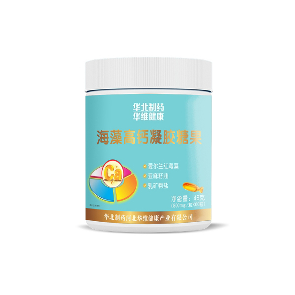 華北制藥華維健康海藻高鈣凝膠糖果.jpg 華北制藥華維健康海藻高鈣凝膠糖果.jpg