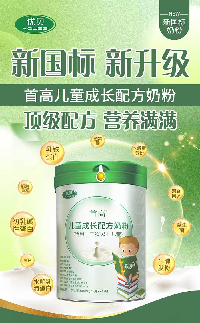 優(yōu)貝首高兒童成長(zhǎng)配方奶粉.jpg 優(yōu)貝首高兒童成長(zhǎng)配方奶粉.jpg