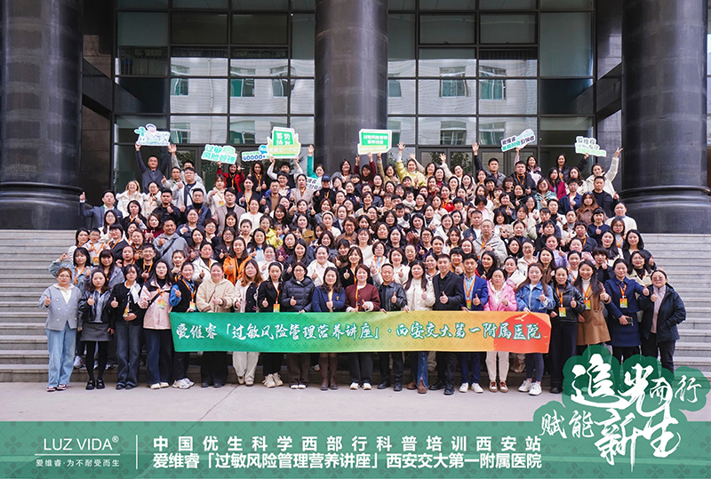 中國優(yōu)生科學(xué)協(xié)會(huì)&愛維睿過敏風(fēng)險(xiǎn)管理營養(yǎng)講座圓滿成功01.jpg 中國優(yōu)生科學(xué)協(xié)會(huì)&愛維睿過敏風(fēng)險(xiǎn)管理營養(yǎng)講座圓滿成功01.jpg