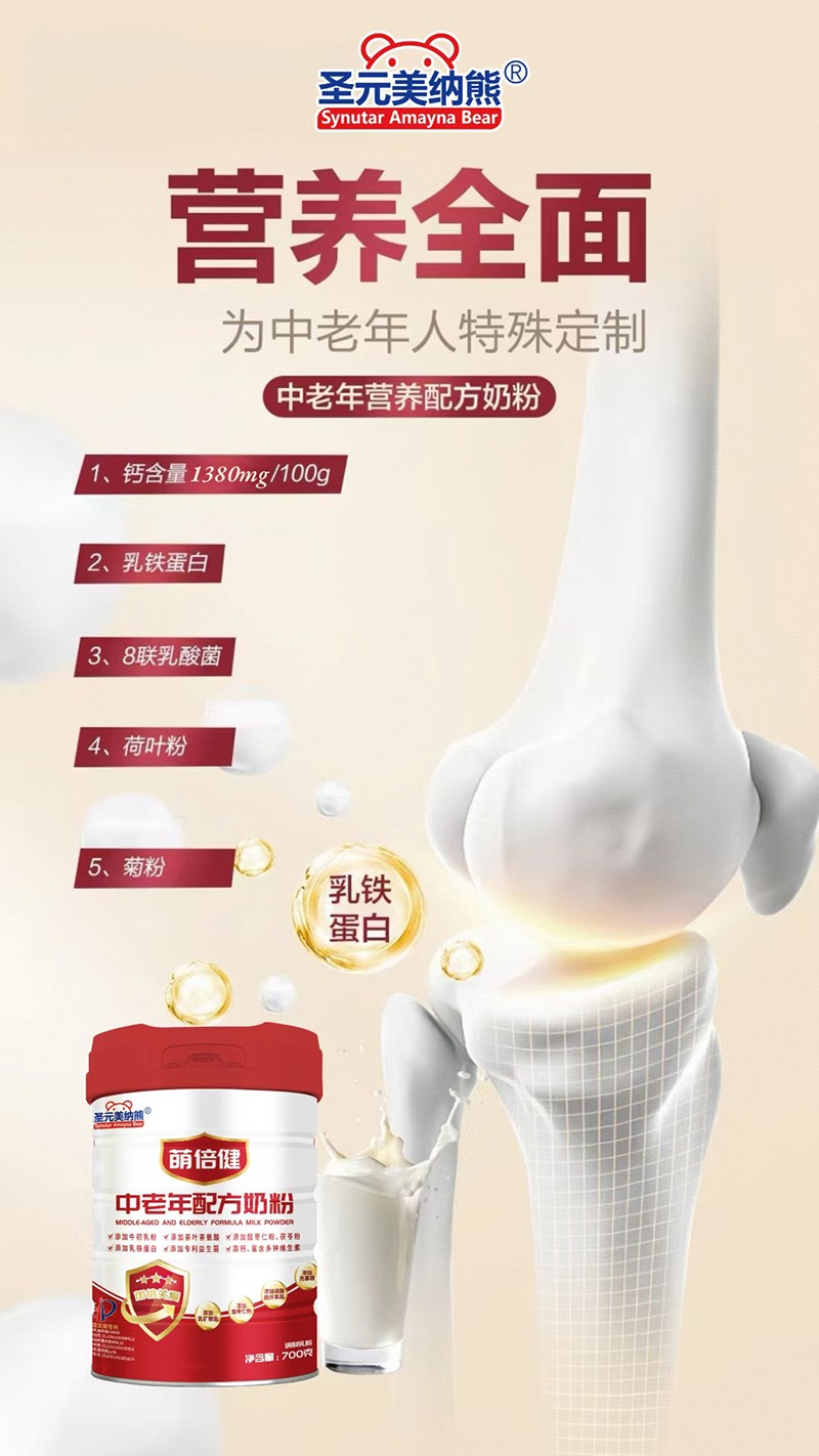 圣元美納熊萌倍健中老年配方奶粉賣點.jpg