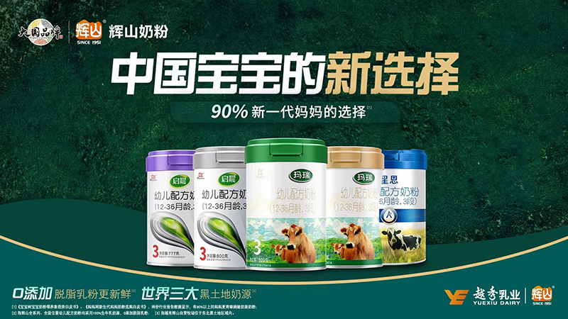 輝山奶粉系列.jpg 輝山奶粉系列.jpg