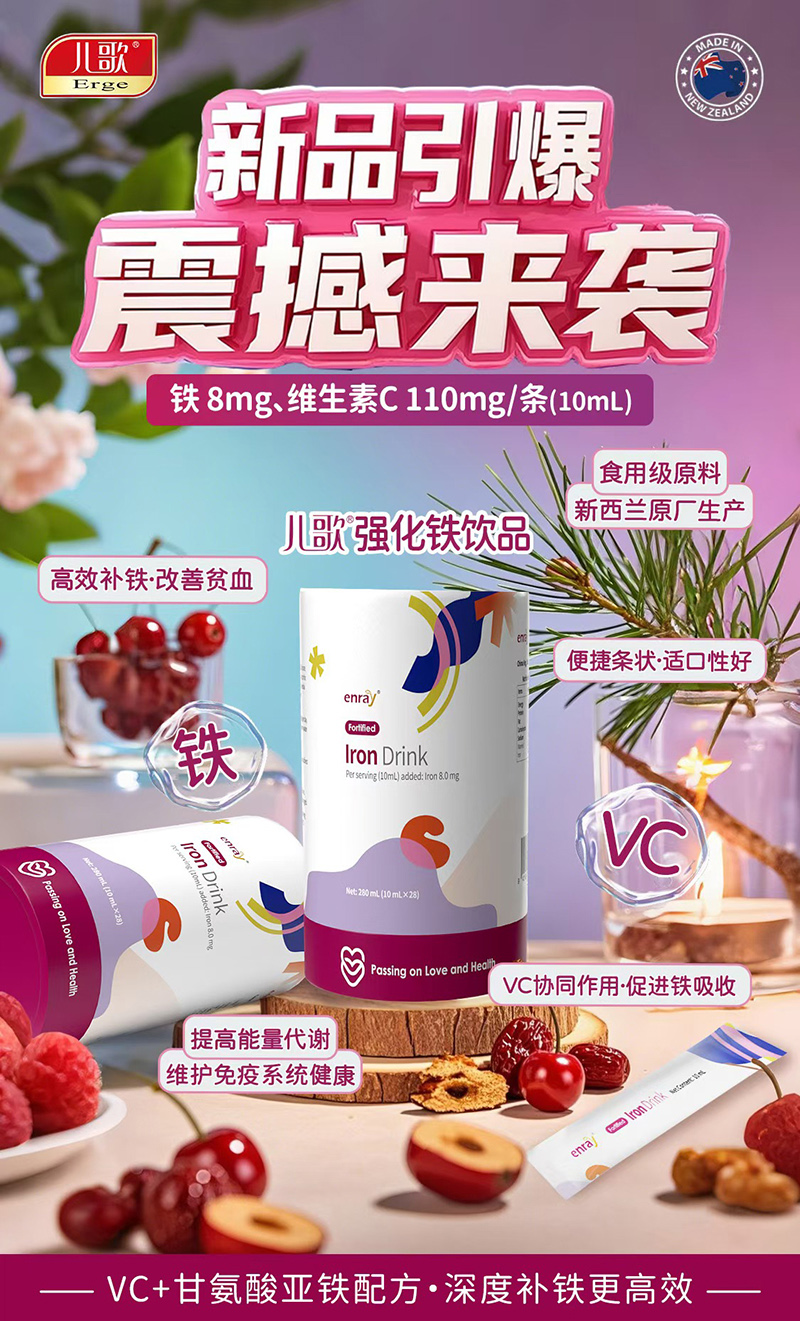 兒歌®強化鐵飲品(風(fēng)味飲料濃漿).jpg 兒歌®強化鐵飲品(風(fēng)味飲料濃漿).jpg
