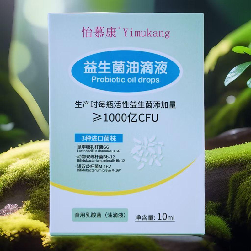 怡慕康益生菌油滴液01.jpg 怡慕康益生菌油滴液01.jpg