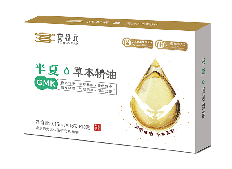安合元草本精油-半夏