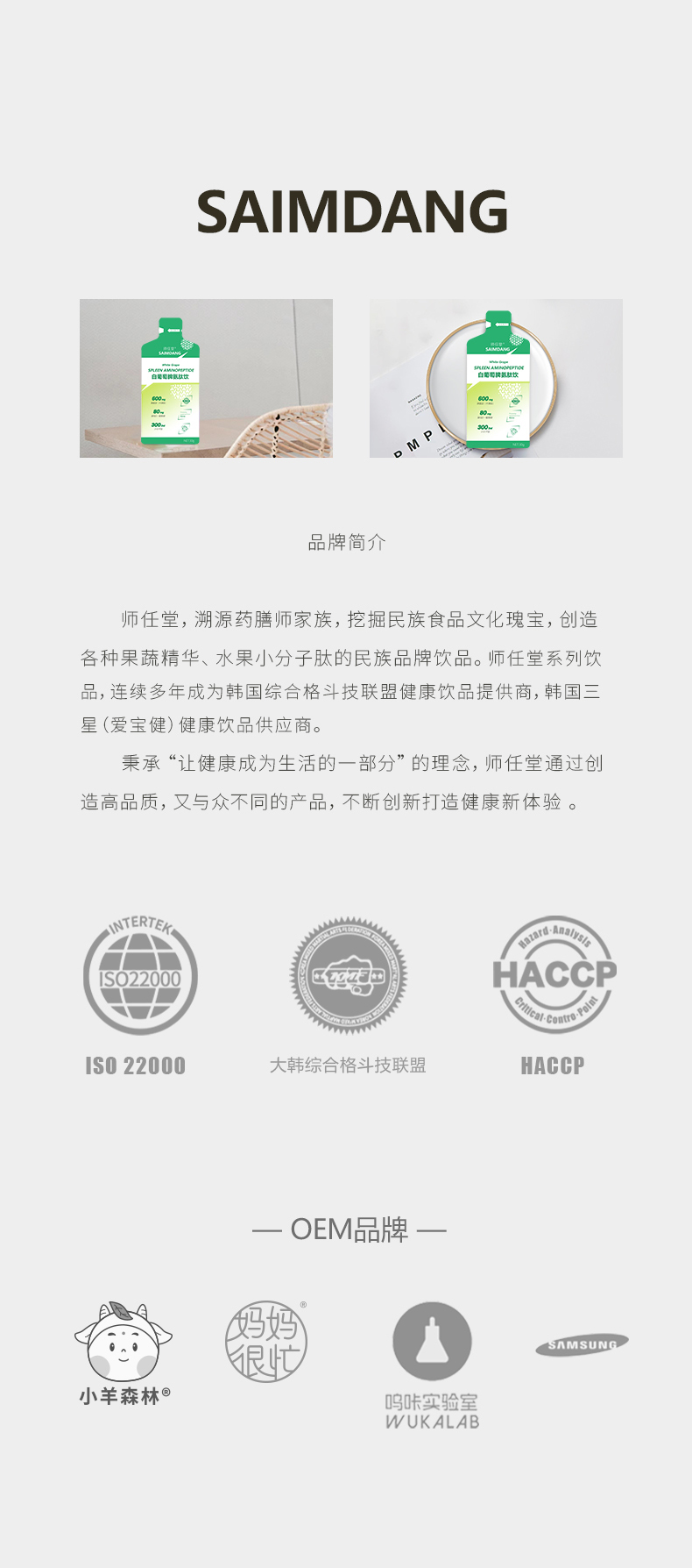 師任堂白葡萄脾氨肽飲 (23).jpg