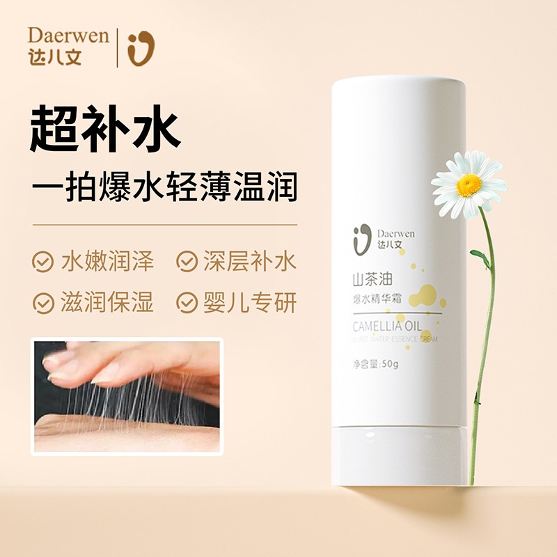 達(dá)兒文山茶油爆水精華霜.jpg