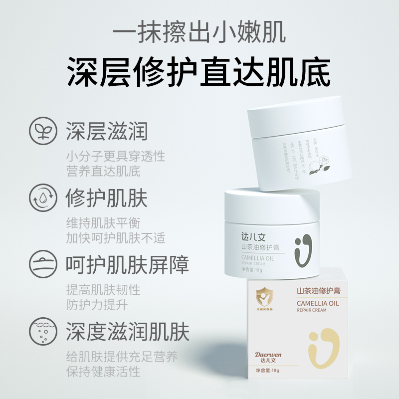 達兒文山茶油修護膏詳情.jpg