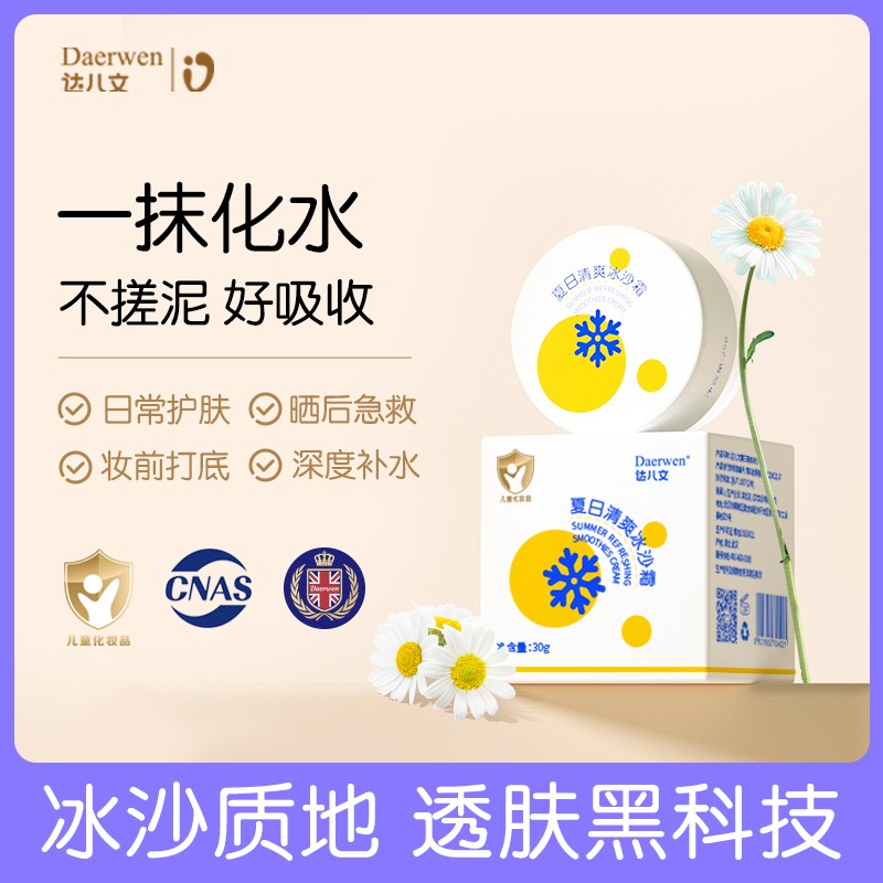 達(dá)兒文夏日清爽冰沙霜.jpg