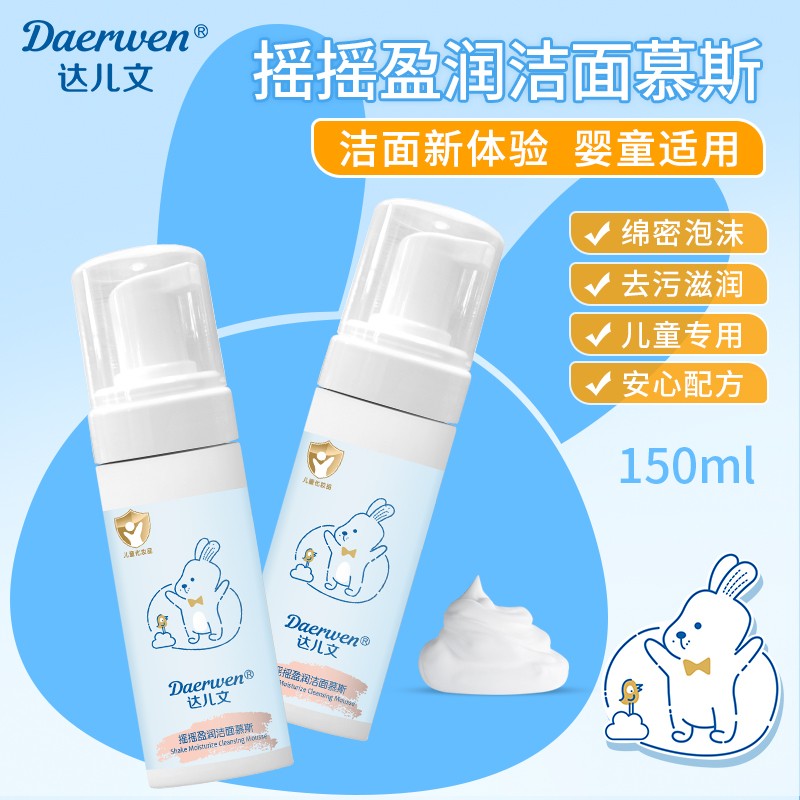 達(dá)兒文搖搖盈潤潔面慕斯