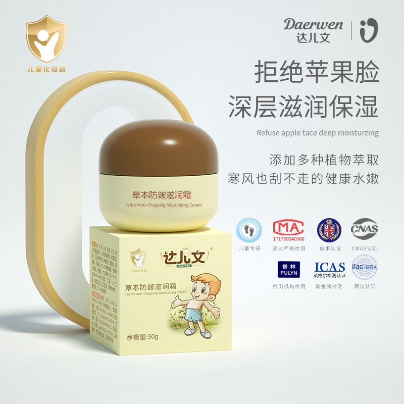 達(dá)兒文草本防皴滋潤(rùn)霜