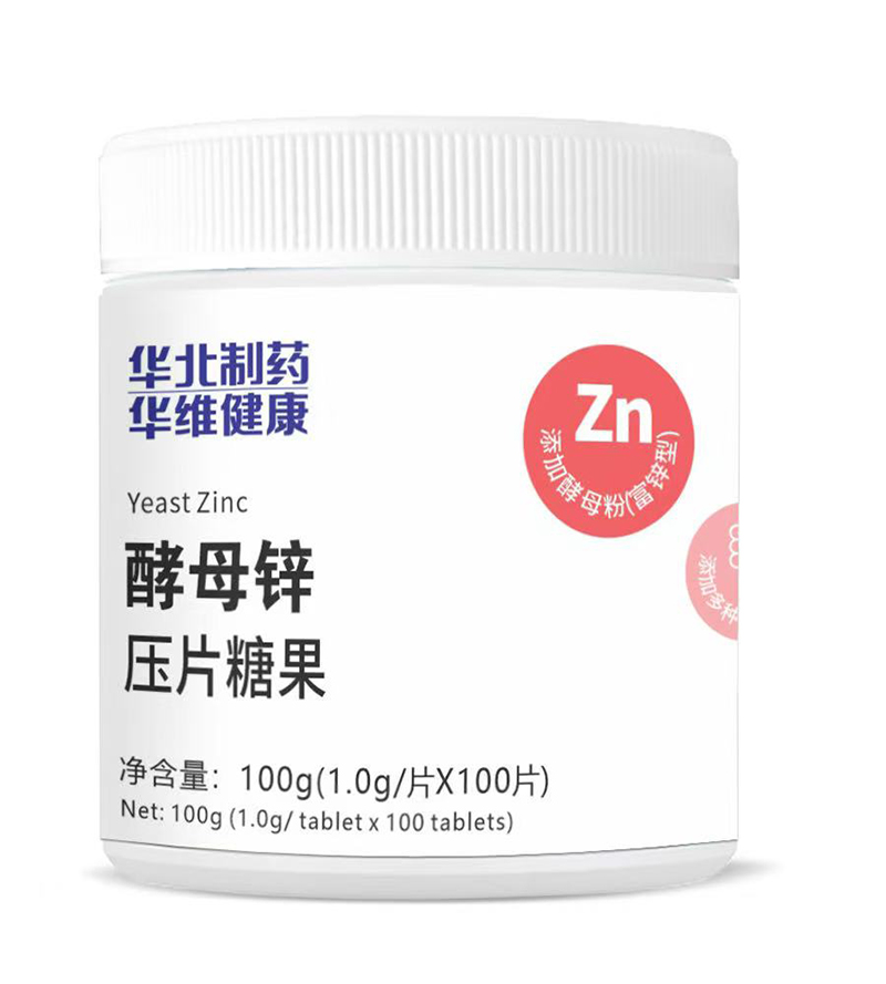 華北制藥華維健康酵母鋅壓片糖果.jpg 華北制藥華維健康酵母鋅壓片糖果.jpg