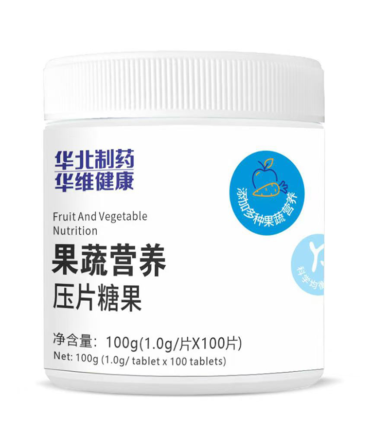 華北制藥華維健康果蔬營(yíng)養(yǎng)壓片糖果.jpg 華北制藥華維健康果蔬營(yíng)養(yǎng)壓片糖果.jpg