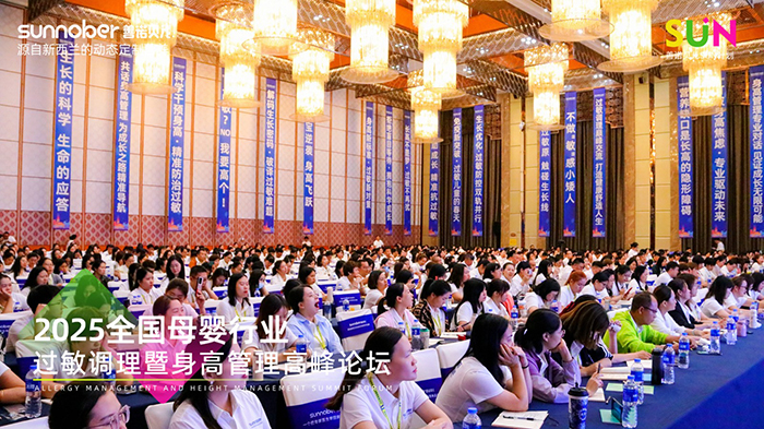 善諾貝兒SUN計(jì)劃全國母嬰行業(yè)過敏調(diào)理暨身高管理高峰論壇 (6).jpg 善諾貝兒SUN計(jì)劃全國母嬰行業(yè)過敏調(diào)理暨身高管理高峰論壇 (6).jpg