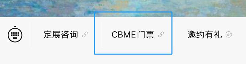 2025 CBME���M(f��i)�I(l��ng)�TƱ���������������I(l��ng)03.png