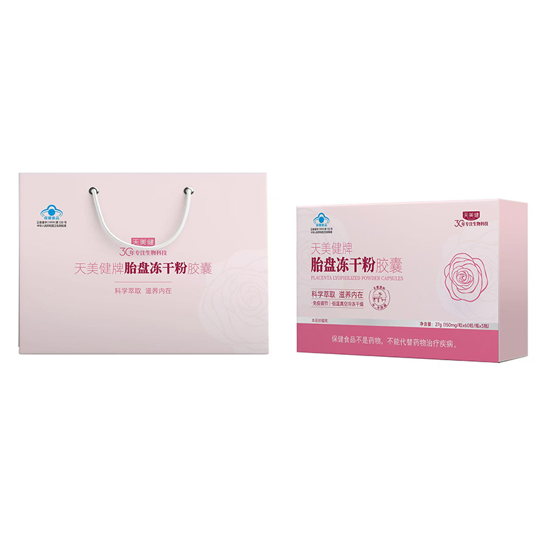 天美健牌胎盤(pán)凍干粉膠囊禮盒.jpg