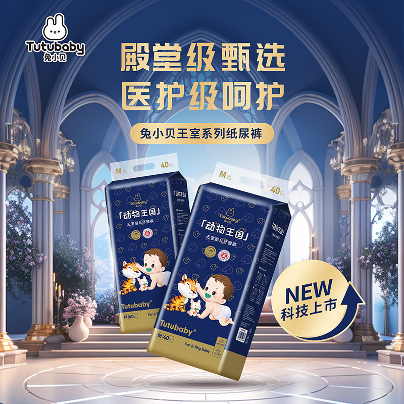 兔小貝動物王國王室系列紙尿褲01.jpg 兔小貝動物王國王室系列紙尿褲01.jpg