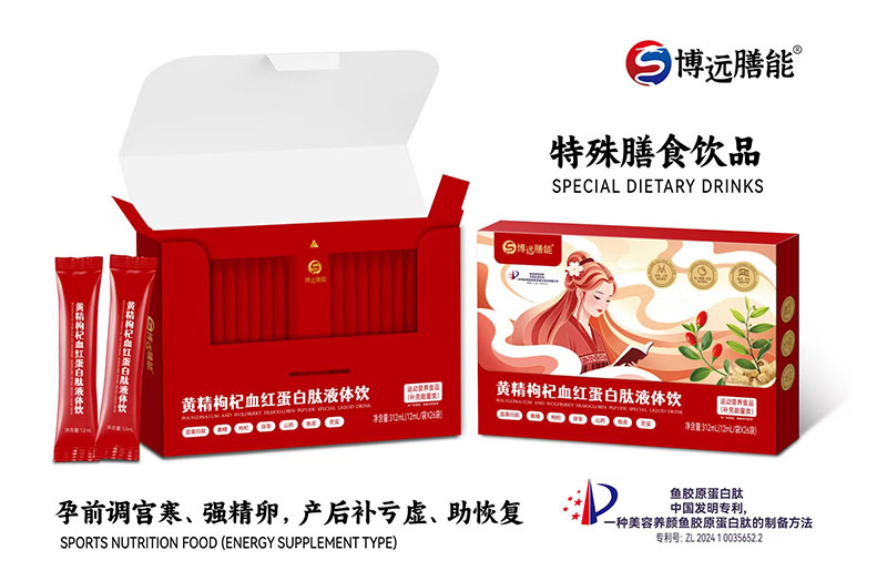 博遠膳能黃精枸杞血紅蛋白肽液體飲