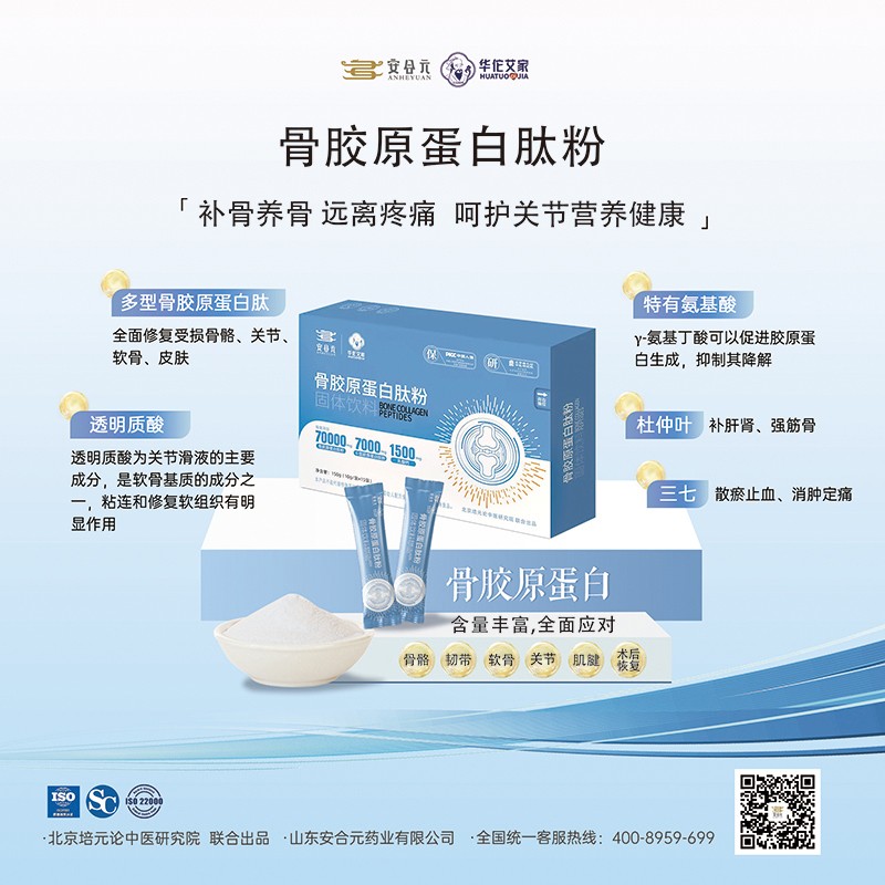 安合元骨膠原蛋白肽粉02.jpg 安合元骨膠原蛋白肽粉02.jpg