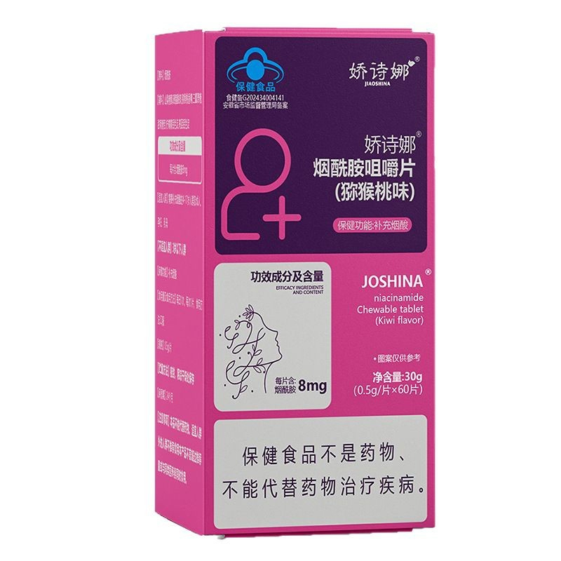 嬌詩(shī)娜煙酰胺咀嚼片(獼猴桃味).jpg 嬌詩(shī)娜煙酰胺咀嚼片(獼猴桃味).jpg