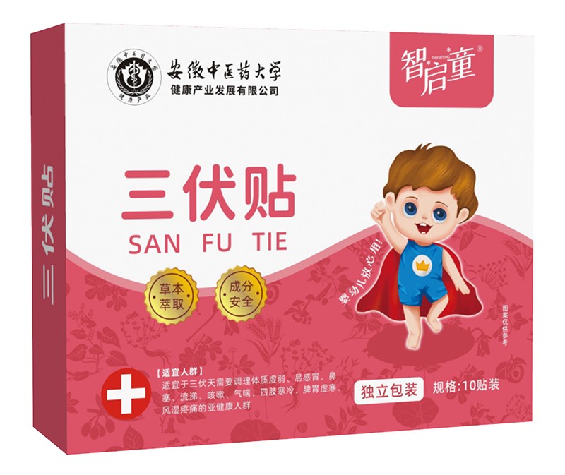 智啟童三伏貼.jpg