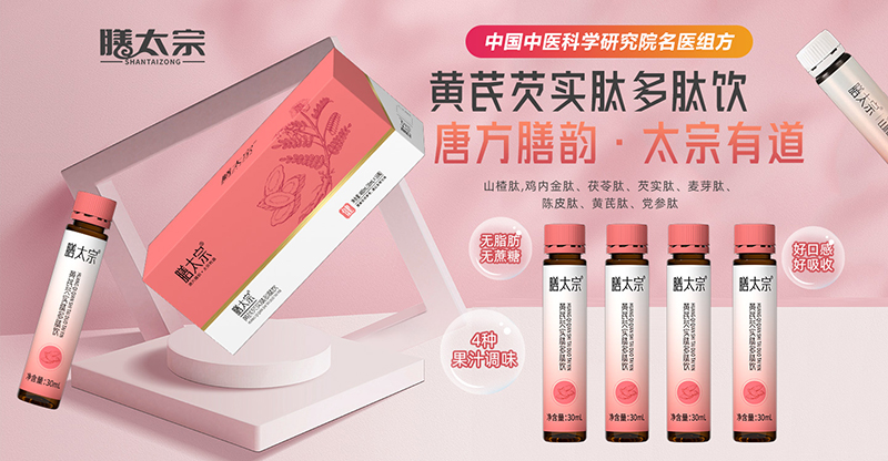 膳太宗黃芪芡實肽多肽飲.jpg 膳太宗黃芪芡實肽多肽飲.jpg