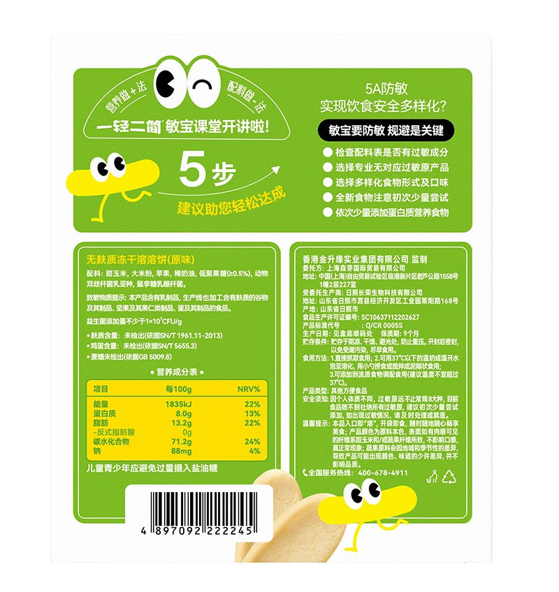 一輕二簡(jiǎn)無麩質(zhì)凍干溶溶餅(原味)03.jpg