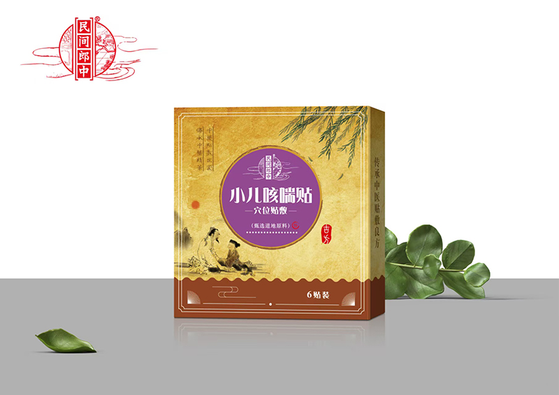 民間郎中小兒咳喘貼.jpg 民間郎中小兒咳喘貼.jpg